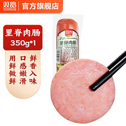 双鸽食品 双鸽 河北里脊肉肠 350g 大肉块火腿肠香肠速食肠烤肠熟食