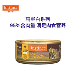 Instinct 百利 猫罐头百利高蛋白鸡肉猫罐头156g*12罐