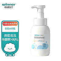 winner 稳健医疗 稳健(Winner) 抗菌泡沫洗手液500ml/瓶 家用大瓶餐前餐后有效杀菌富含氨基酸清洁保湿护肤绵密泡泡 杀菌率99%