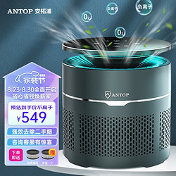 ANTOP 安拓浦 桌面空气净化器除二手烟办公室家用卧室除异味甲醛除灰尘过敏