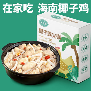 满家乐 正宗海南椰子鸡火锅 1250g（1-2人份）