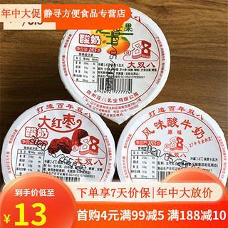 小憨哇辽宁锦州特产大双八酸奶8种味道老口味凝固型原味果味早餐奶 原味