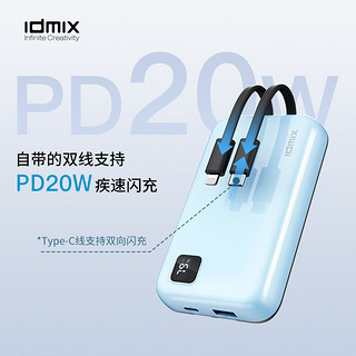 IDMIX 大麦创新 PD20W 10000毫安 充电宝