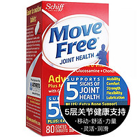 （SCHIFF）旭福Move Free益节维骨力氨糖软骨素加钙片美国进口盐酸氨基葡萄糖骨维力 蓝盒蓝瓶MSM+维生素D3 80片