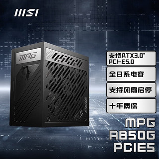 MSI 微星 MPG A850G 金牌（90%）全模组ATX电源 850W