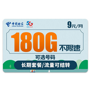 流量卡5g上网卡纯流量卡手机用 5g天星卡-9元180G大流量+可选号+流量可结转