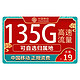 中国移动 办卡年龄16-65岁 19元月租（135G全国流量+可选归属地+首月免费）值友送20红包