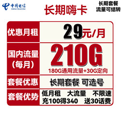 CHINA TELECOM 中国电信 翼泊卡 19元月租（155G通用流量+30G定向流量）送40话费