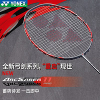 YONEX 尤尼克斯 全碳素羽毛球拍弓箭系列操控攻守兼备专业型ARC11