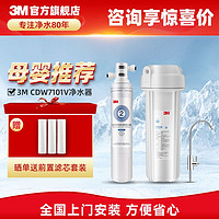 3M 净水器家用直饮净水机净滋CDW7101V不插电母婴机型