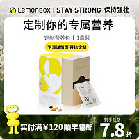 LemonBox 定制营养包定制复合维生素每日营养包补充剂胶囊进口直邮