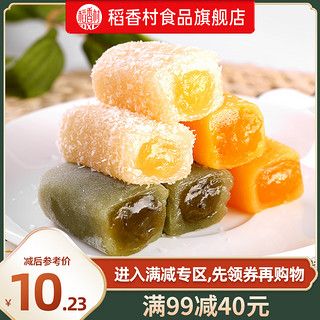 DXC 稻香村 爆浆麻薯210g抹茶芒果夹心特产零食小吃糕点