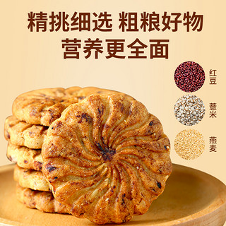 MEIQIDIAN 美琪点 红豆薏米饼干全麦早餐杂粮无糖精食品低粗粮饱腹代餐零食脂卡燕麦