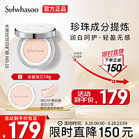 Sulwhasoo 雪花秀 致美润白气垫粉底液 #15粉白色 14g+替换装14g