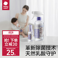 babycare 乳酸除菌喷雾杀菌消毒水消毒液衣物家具抑菌温和免水洗