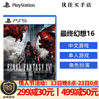 PlayStation PS5全新大作游戏光盘 游戏软件 最终幻想16 中文 预售  .