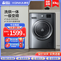 KONKA 康佳 欧标系列 XQG100-BBH12D6H 洗烘一体机 10kg 冰川灰