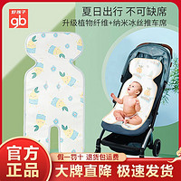 gb 好孩子 婴儿推车凉席垫坐垫冰丝透气夏季宝宝儿童床凉席幼儿园通用