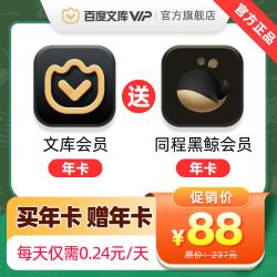 百度文库会员年卡+同程年卡