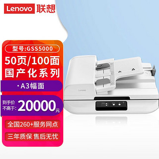 Lenovo 联想 信创目录涉密安可扫描仪GSS5000国产化A3幅面国产系统及Windows系统平板+ADF高清双面自动扫描