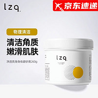 LZQ 胡桃壳果酸磨砂膏身体清洁角质 2瓶