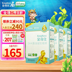 KingKeys 金奇仕 帝斯曼藻油DHA 270粒（90粒×3盒）