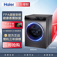 抖音超值购：Haier 海尔 全自动10KG大容量变频智能投放杀菌除螨滚筒洗衣机