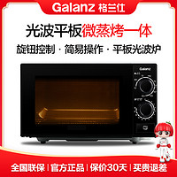 抖音超值购：Galanz 格兰仕 20升平板微波炉烤箱微蒸烤一体机家用多功能小型光波炉ZSW0
