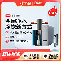 抖音超值购：Midea 美的 白泽1000G净水器家用直饮净水机反渗透前置过滤管线机