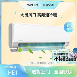 WAHIN 华凌 新一级能效冷暖两用挂机大导风板高温自清洁冷静时尚挂式