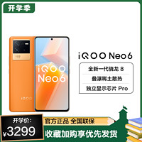 iQOO vivo iQOO Neo6 5G新品 游戏电竞手机 12+256G 朋克 独显芯片