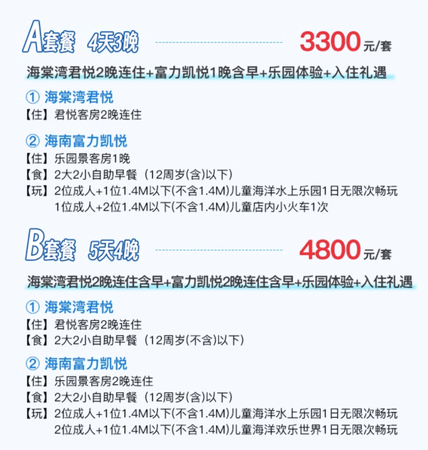 凯悦三亚人气双店组合，全程不加价！凯悦酒店集团海棠湾君悦+陵水凯悦2店3-4晚套餐