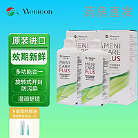 Menicon 美尼康 日本目立康隐形眼镜护理液 美尼康护理液240ml两瓶刮码 送吸棒