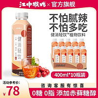 江中 猴姑整箱饮品无糖健消轻饮瓶装清仓0脂植物饮料400ml*6瓶