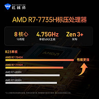 抖音超值购：MACHENIKE 机械师 超值购机械师曙光16AirAMDR7-7735H/7840H商务办公轻薄笔记本全能