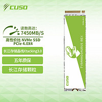 CUSO 酷兽 2TBSSD固态硬盘M.2接口NVMe协议PCle4.07450MB/s
