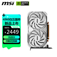 MSI 微星 GeForce RTX 4060 VENTUS 2X  OC 独立显卡 8G