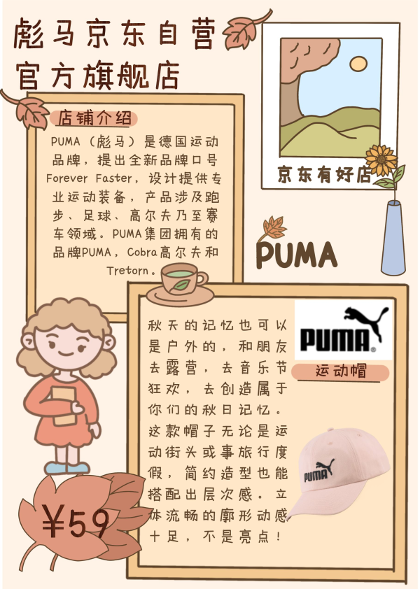 京东有好店|Vol.12:这里是时髦贩卖机,秋季准时上线,心动上新ing!