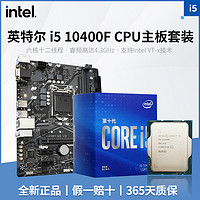 GIGABYTE 技嘉 英特尔i5 10400F原盒/散片全新CPU主板套装技嘉H410MS2超耐久