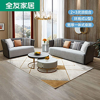 QuanU 全友 家居皮布沙发现代简约3+1组合布艺沙发U型沙发整装家具102602