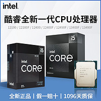 intel 英特尔 10600KF/12400F/12490F 全新台式电脑 cpu处理器diy组装机