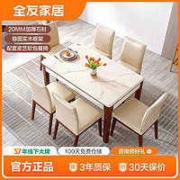 QuanU 全友 家居餐桌椅组合 长方形北欧风格餐厅家具小户型饭桌120367