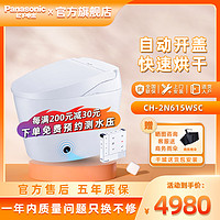 Panasonic 松下 智能马桶一体式全自动开盖家用脚感冲水快速烘干2N615