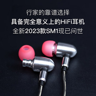 SONCIEMEORY声音记忆SM1入耳式HiFi耳机有线动圈耳塞