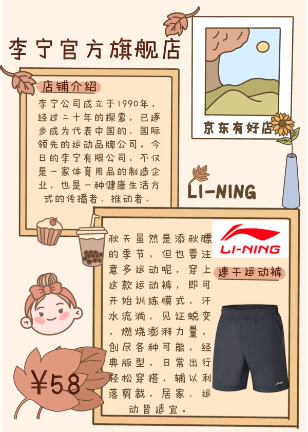 京东有好店|Vol.12:这里是时髦贩卖机,秋季准时上线,心动上新ing!