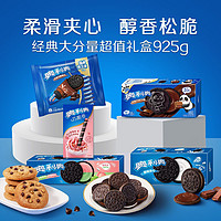 OREO 奥利奥 夹心巧克力原味经典饼干大分量零食小吃共925g