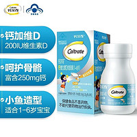 Caltrate 钙尔奇 钙维生素D软胶囊30粒 钙维生素D软胶囊(1-6岁)