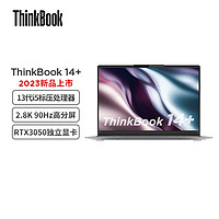 ThinkPad 思考本 联想ThinkBook 14+ 2023款 14英寸标压便携轻薄笔记本电脑i5 3050