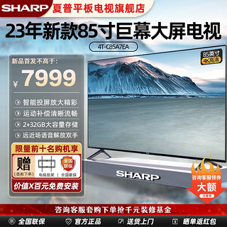 SHARP 夏普 液晶平板电视4K超高清彩电 85寸巨幕大屏电视