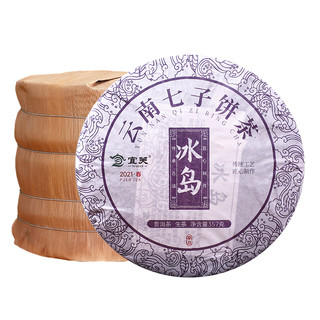 宜关2021年冰岛云南七子饼勐海古树茶叶普洱茶生茶饼7饼整提2499g 4998g